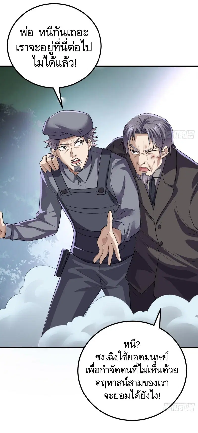 The First Order ตอนที่ 238 หน้า 32