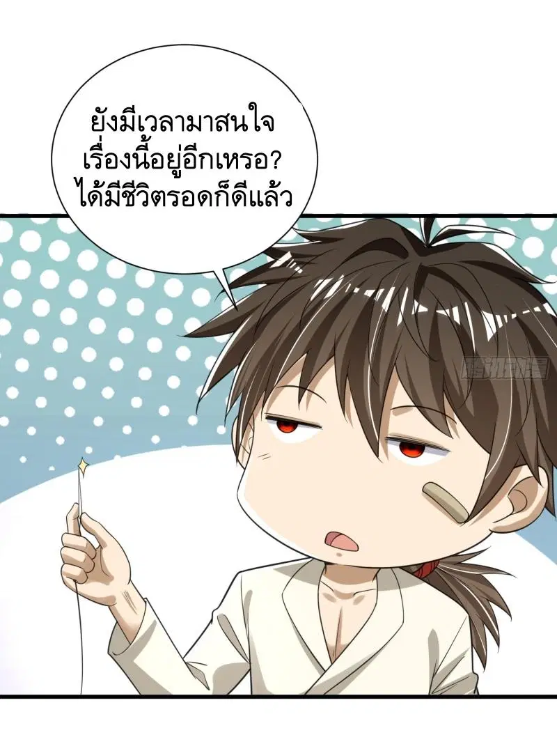 The First Order ตอนที่ 284 หน้า 35