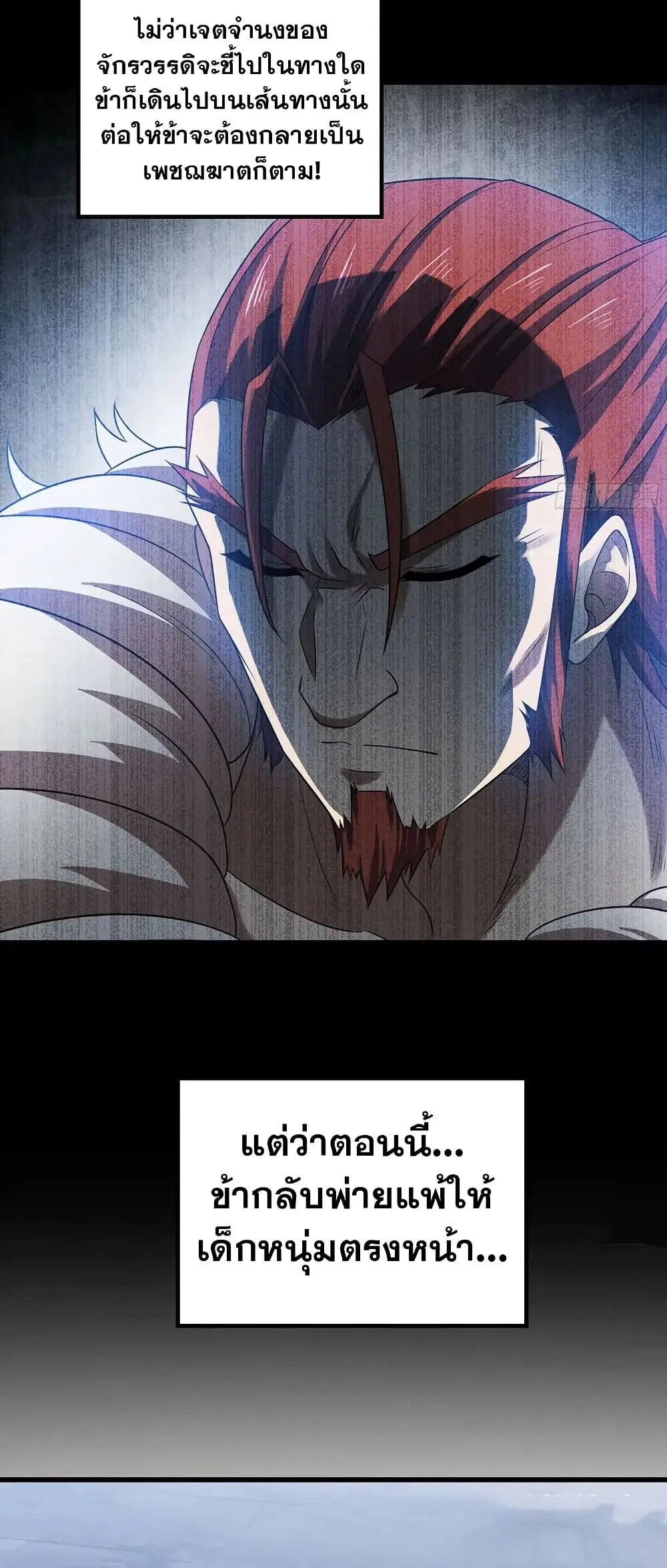 My Wife is a Demon Queen ตอนที่ 432 หน้า 19