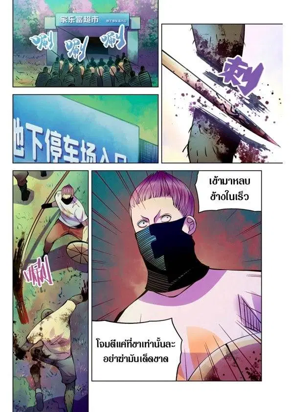 The Last Human ตอนที่ 201.21 หน้า 52