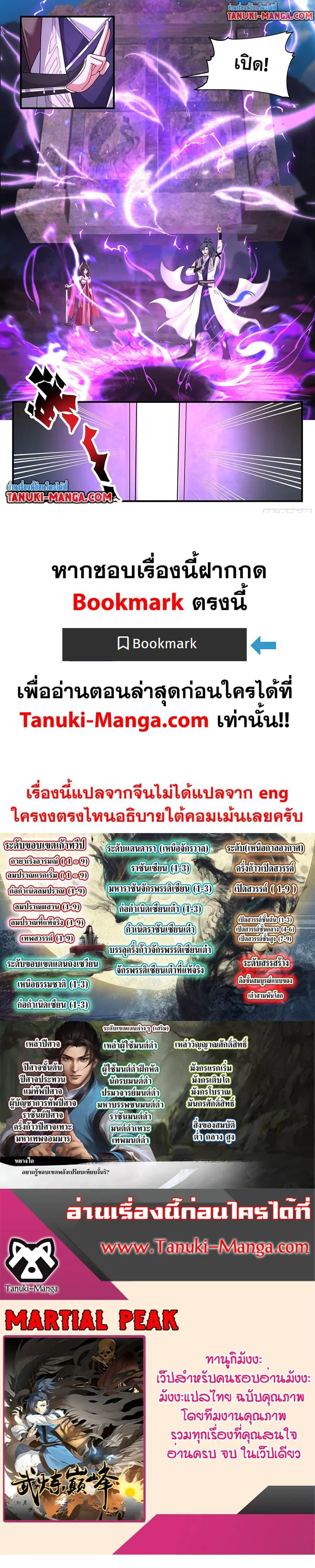 Martial Peak ตอนที่ 3772 หน้า 12