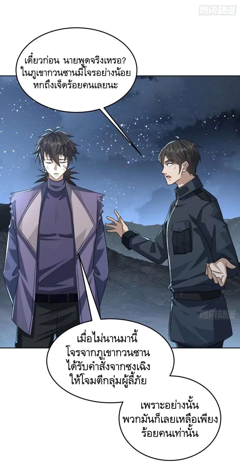 The First Order ตอนที่ 196 หน้า 9