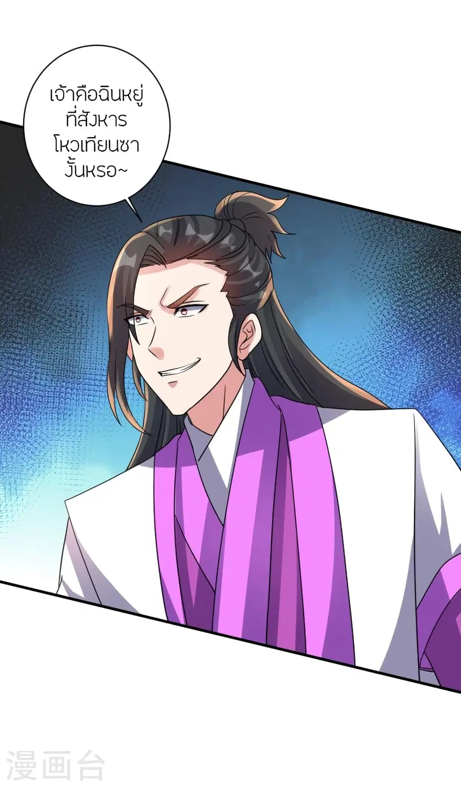 Banished Disciple’s Counterattack ราชาอมตะผู้ถูกขับไล่ ตอนที่ 368 หน้า 5