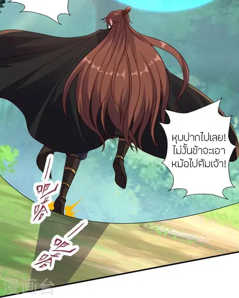 Banished Disciple’s Counterattack ราชาอมตะผู้ถูกขับไล่ ตอนที่ 371 หน้า 79
