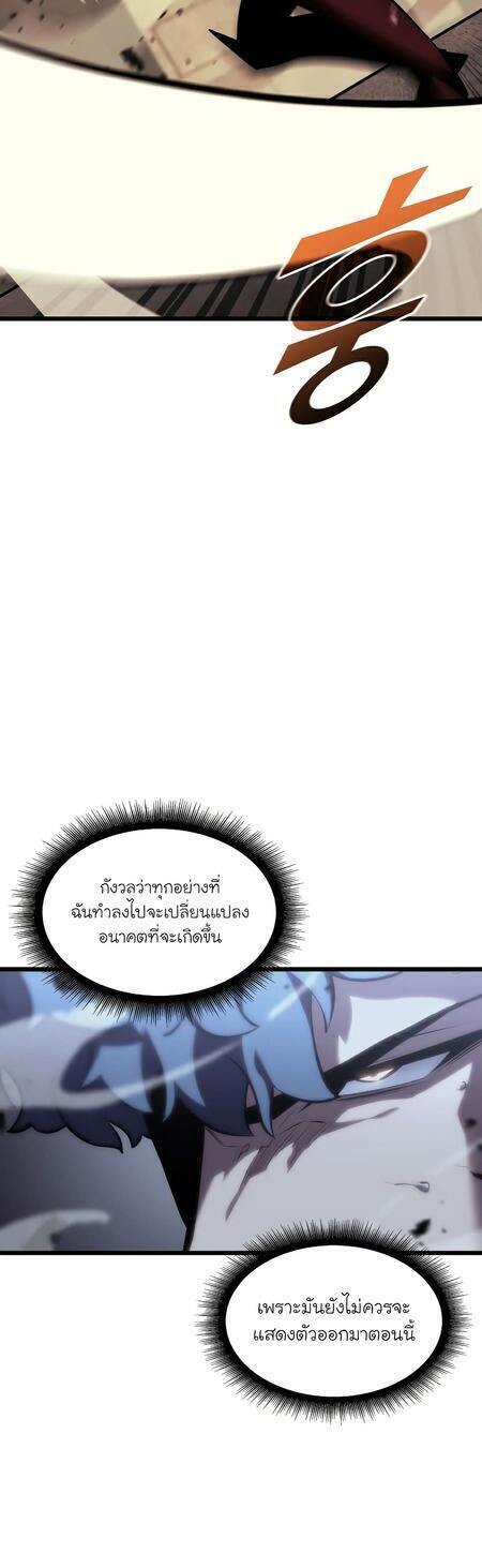 Return of the SSS-Class Ranker ตอนที่ 42 หน้า 17