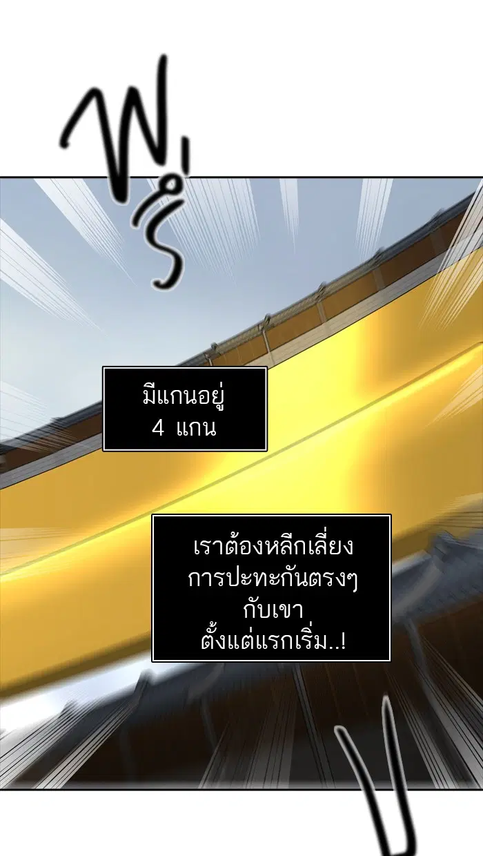 Tower of God ตอนที่ 379 หน้า 18