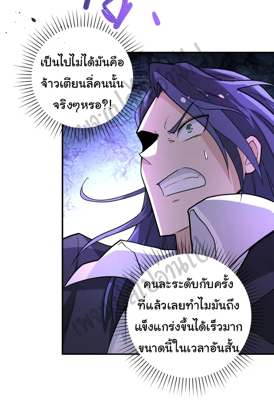 Apocalyptic Super System ตอนที่ 188 หน้า 22