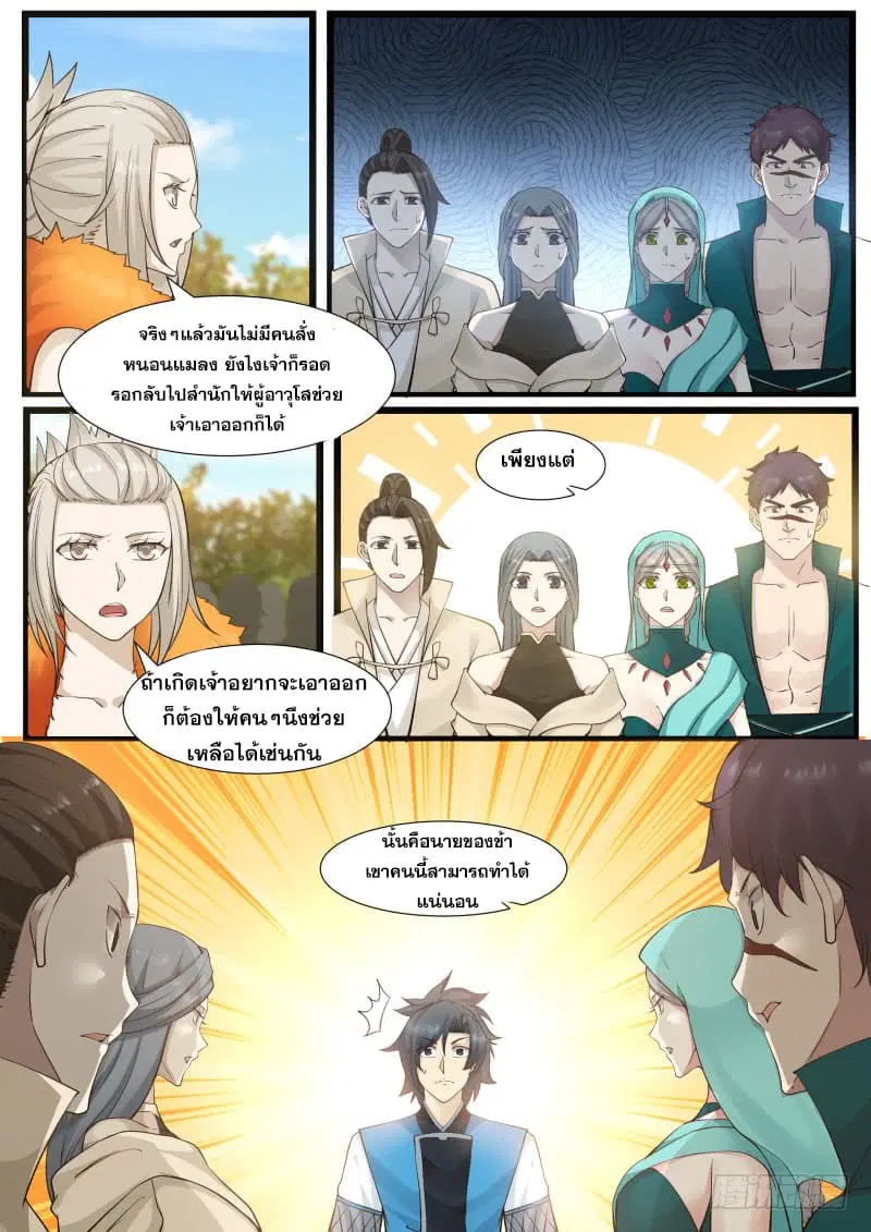 Martial Peak ตอนที่ 184 หน้า 6