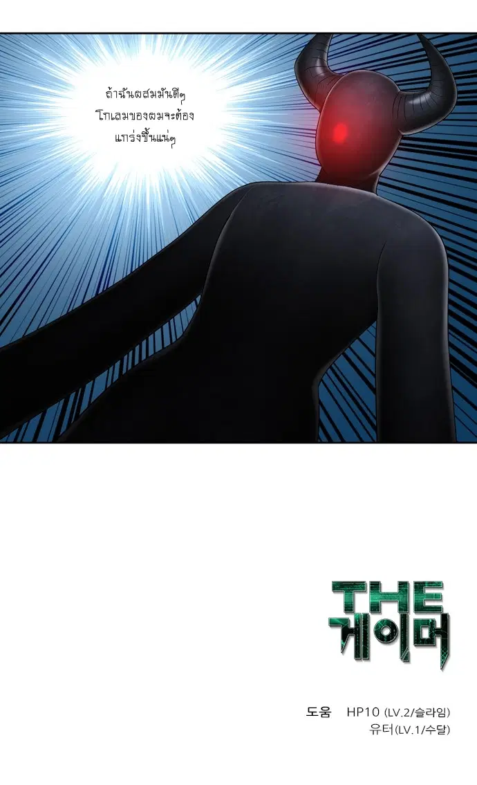 The Gamer ตอนที่ 405 หน้า 20