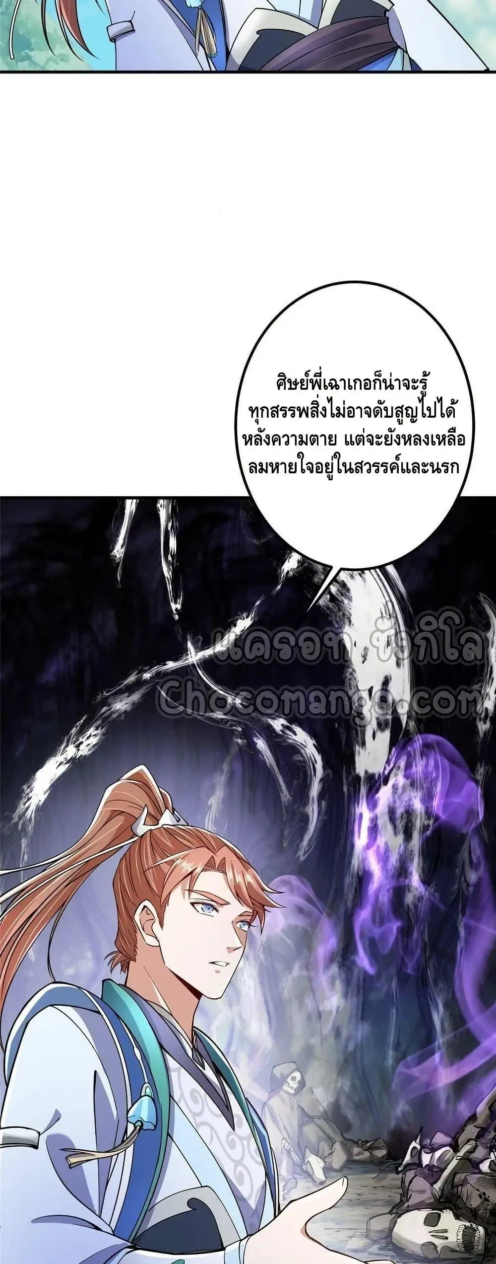 Keep A Low Profile ตอนที่ 192 หน้า 11