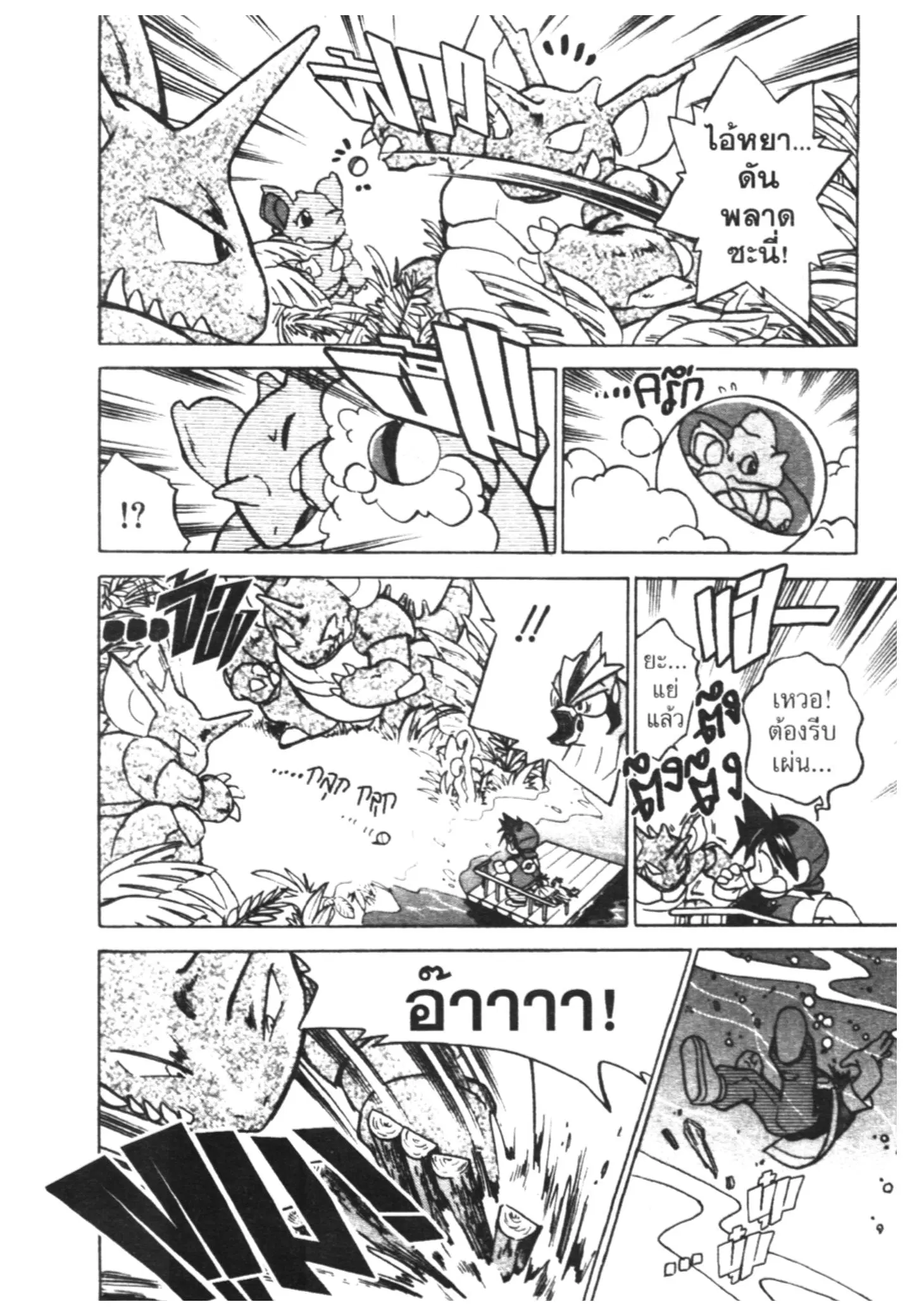 Pokémon ตอนที่ 21 หน้า 5