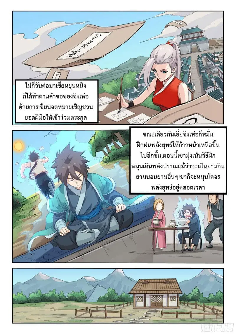 Star Martial God Techniquer ตอนที่ 129 หน้า 2