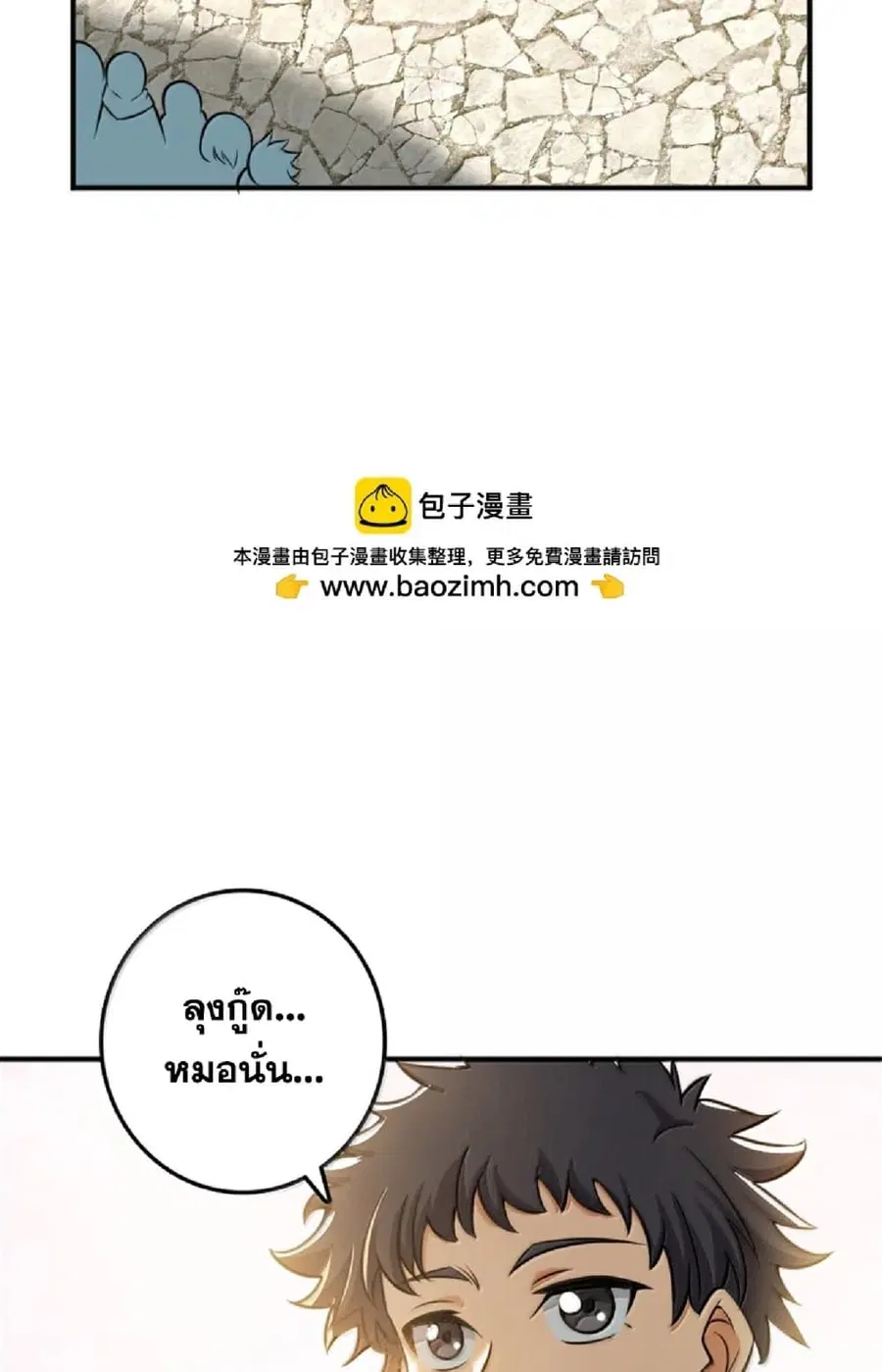Release That Witch ตอนที่ 611 หน้า 73