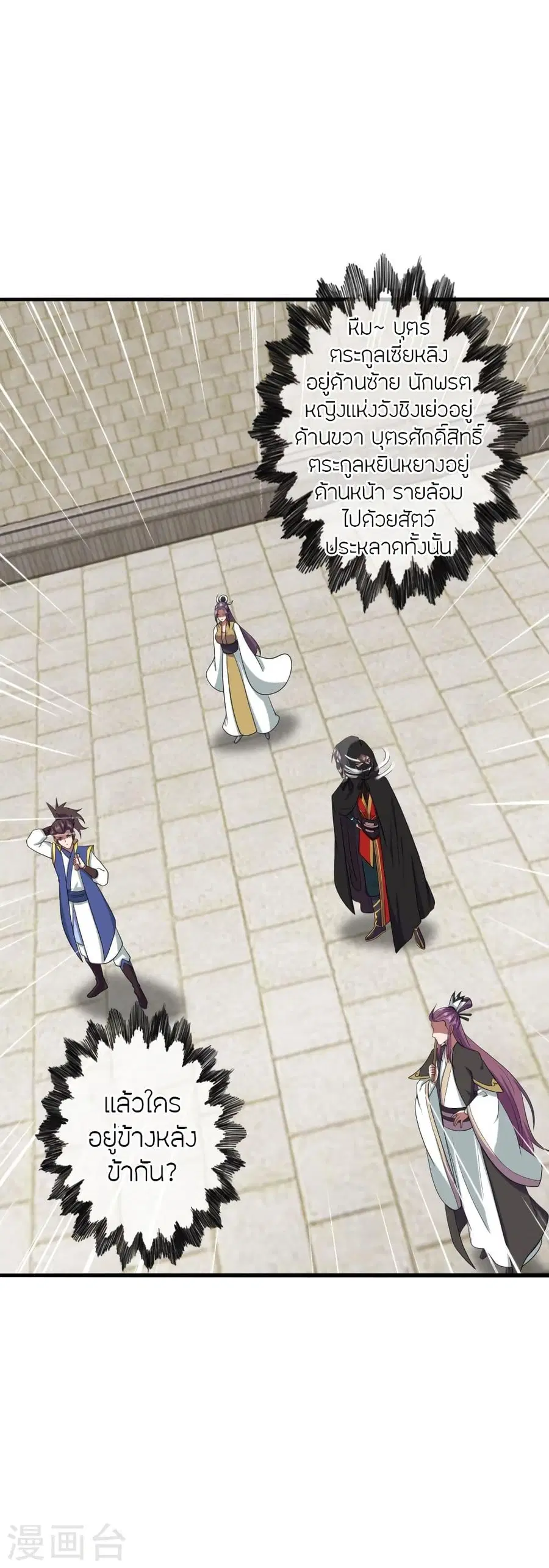 Banished Disciple’s Counterattack ราชาอมตะผู้ถูกขับไล่ ตอนที่ 293 หน้า 65