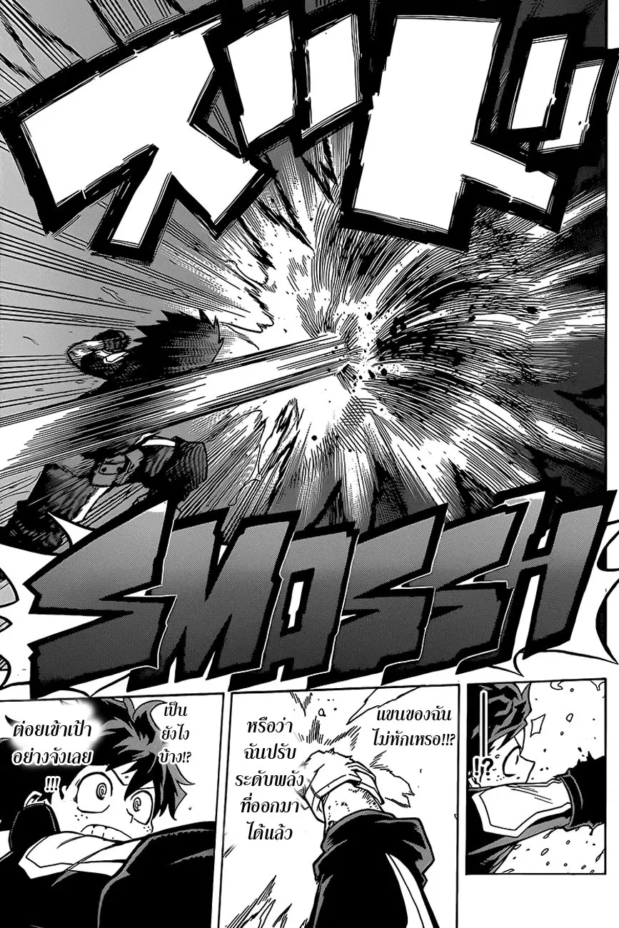My Hero Academia ตอนที่ 17 หน้า 15