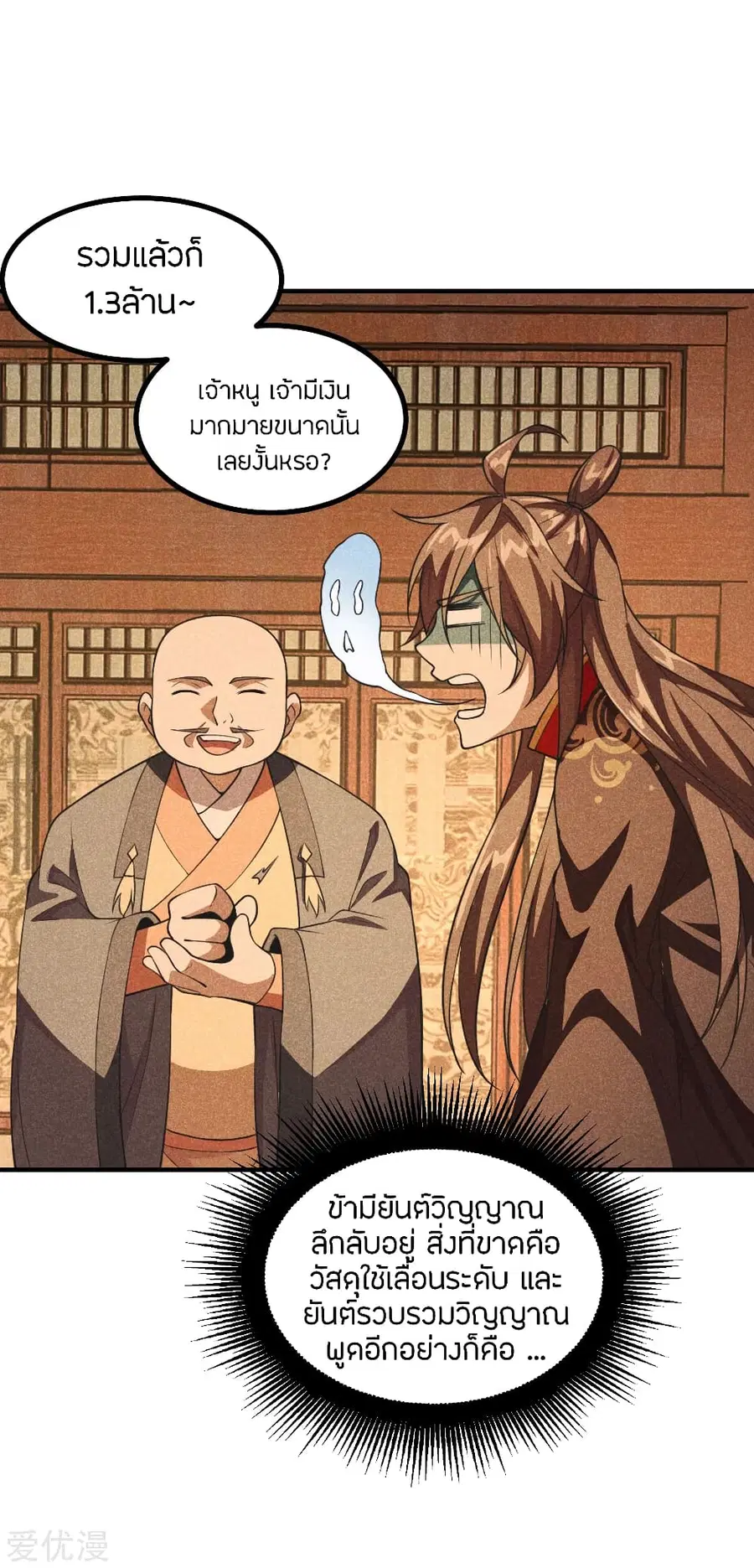 Banished Disciple’s Counterattack ราชาอมตะผู้ถูกขับไล่ ตอนที่ 164 หน้า 8