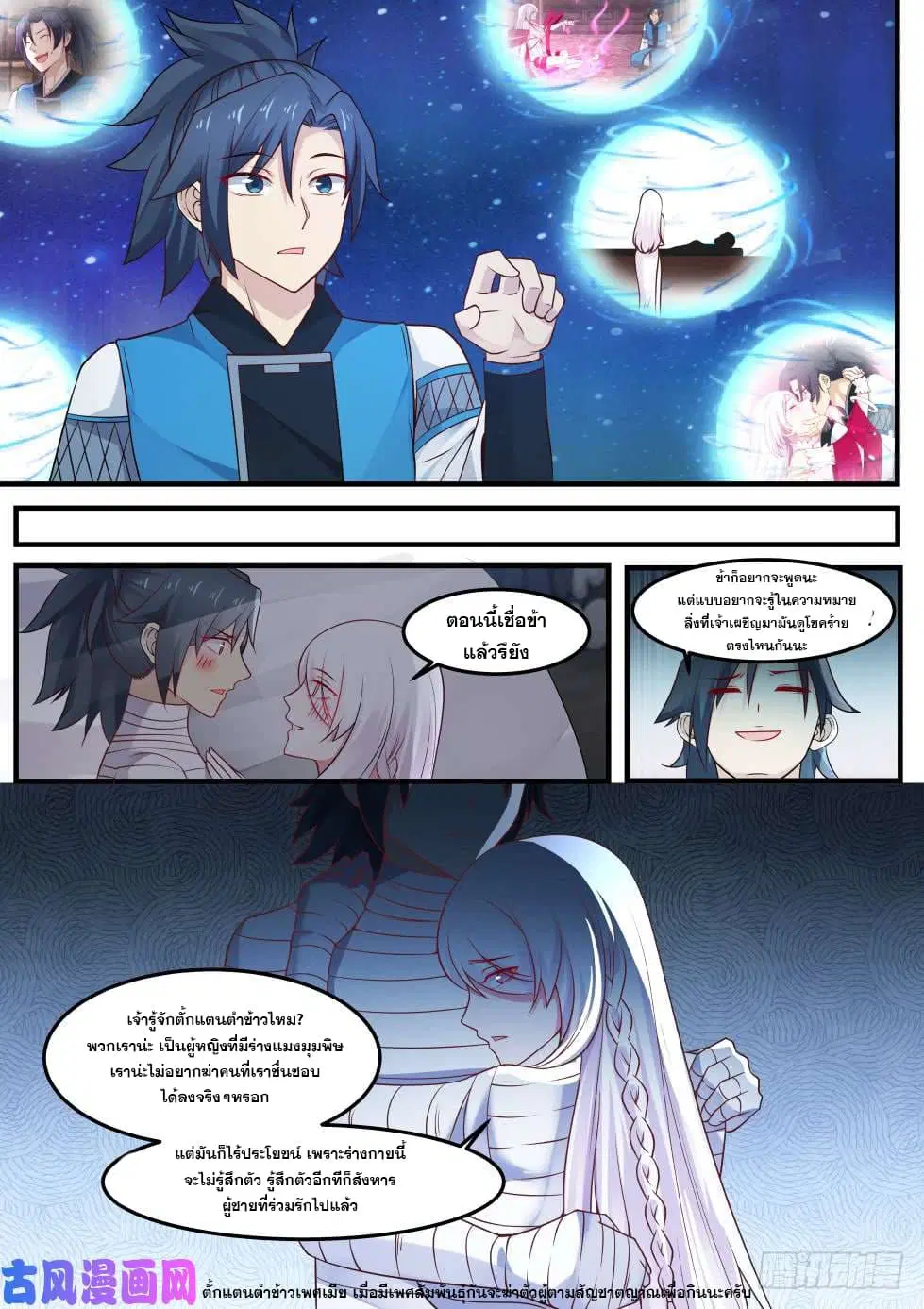 Martial Peak ตอนที่ 251 หน้า 12