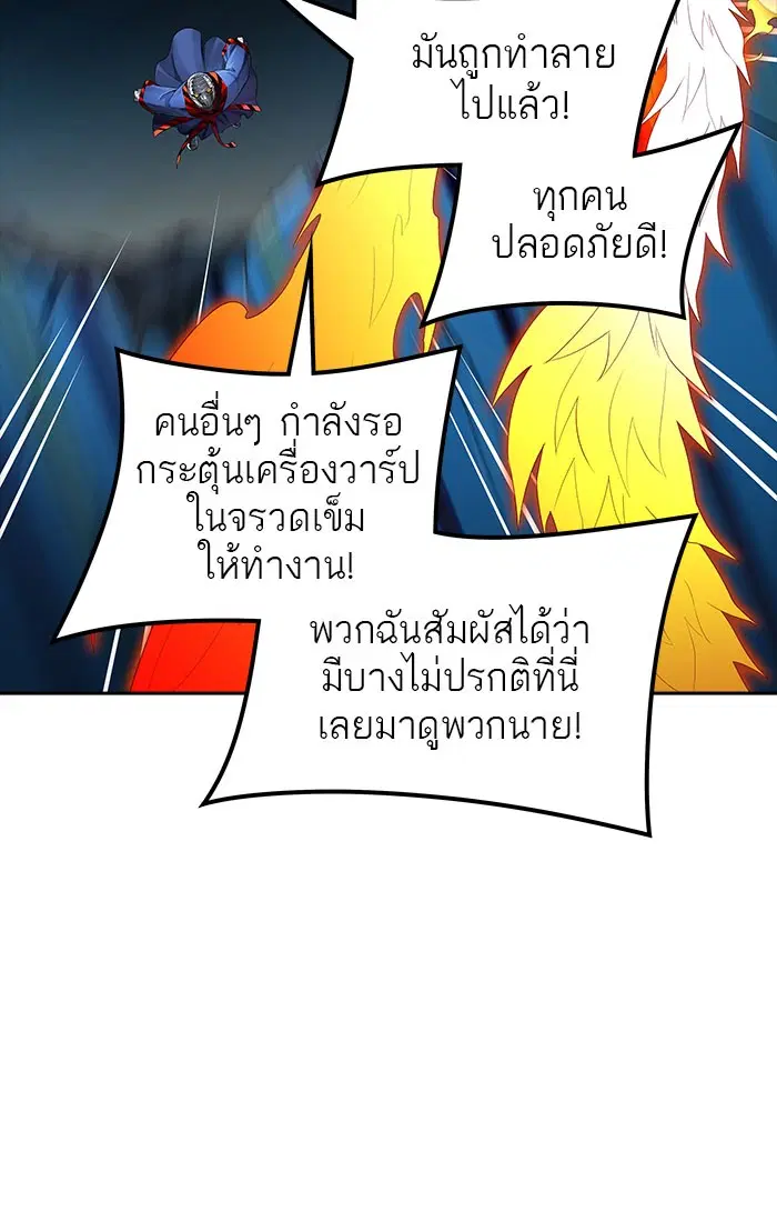Tower of God ตอนที่ 543 หน้า 86