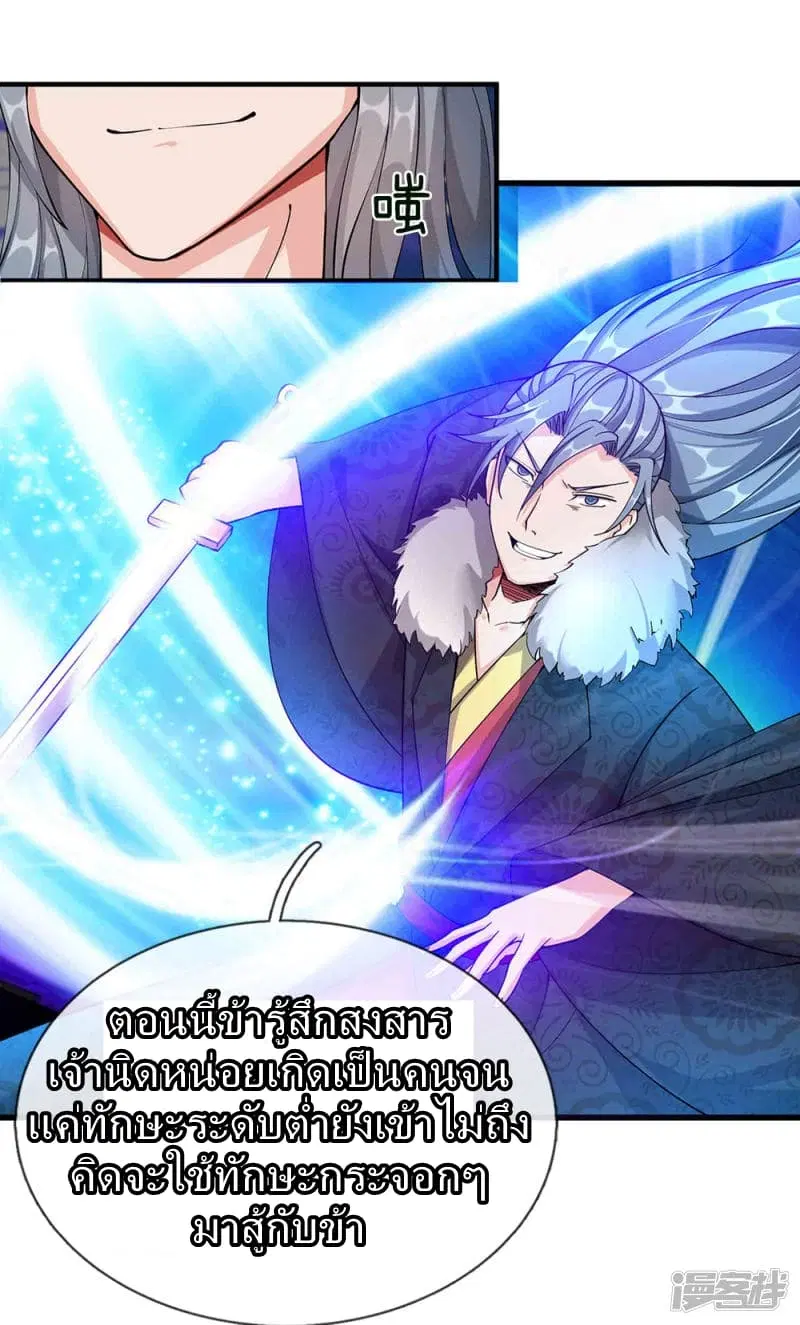 Sky Sword God ตอนที่ 53 หน้า 12