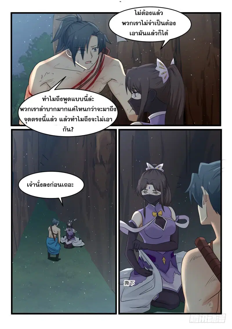 Martial Peak ตอนที่ 72 หน้า 12