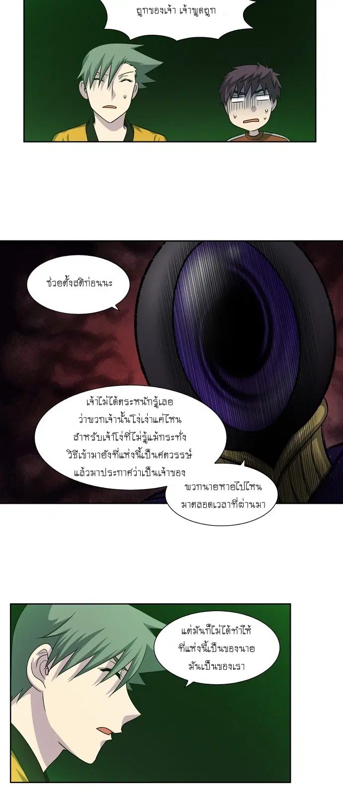 The Gamer ตอนที่ 270 หน้า 16