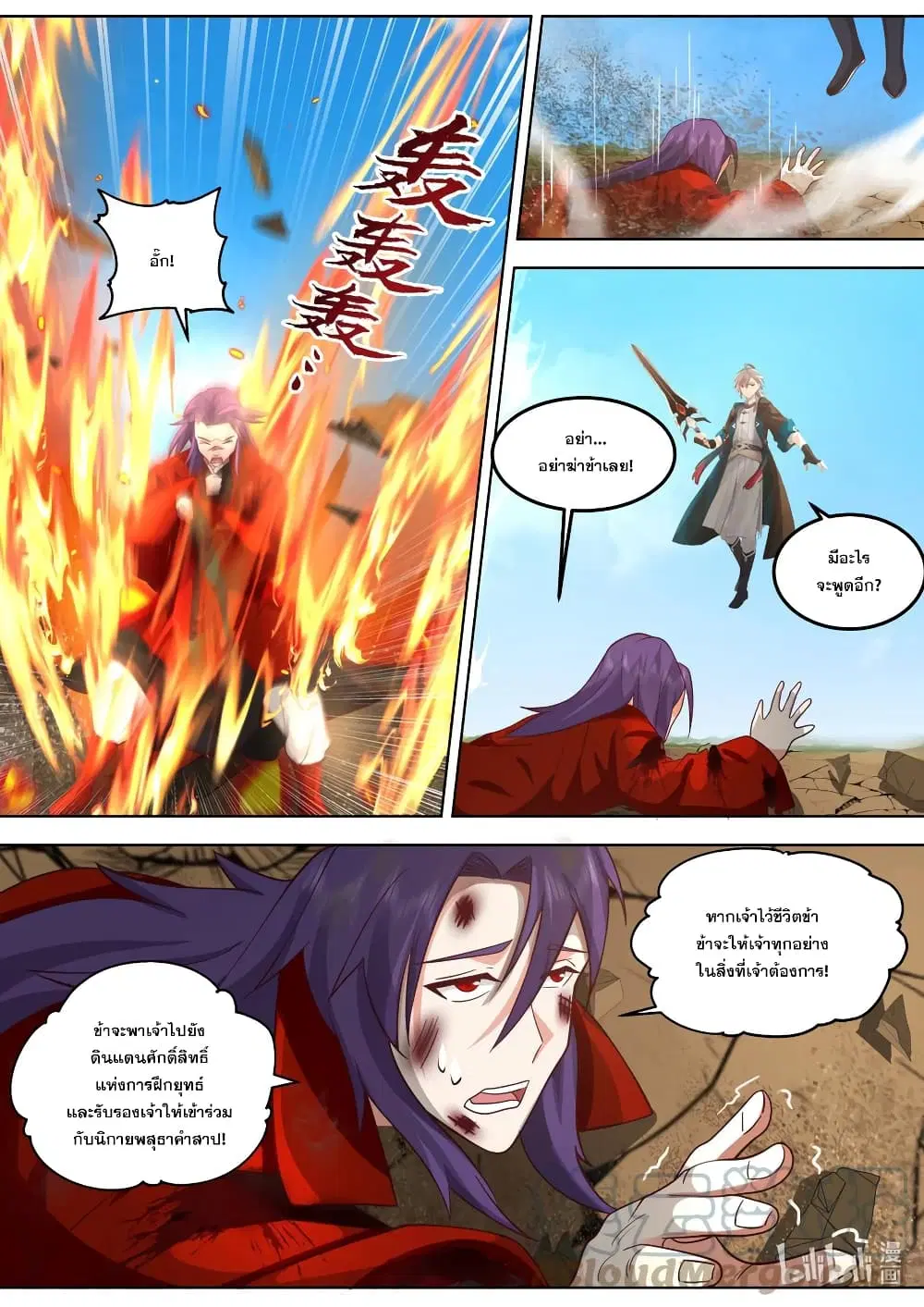 Martial God Asura ตอนที่ 621 หน้า 4