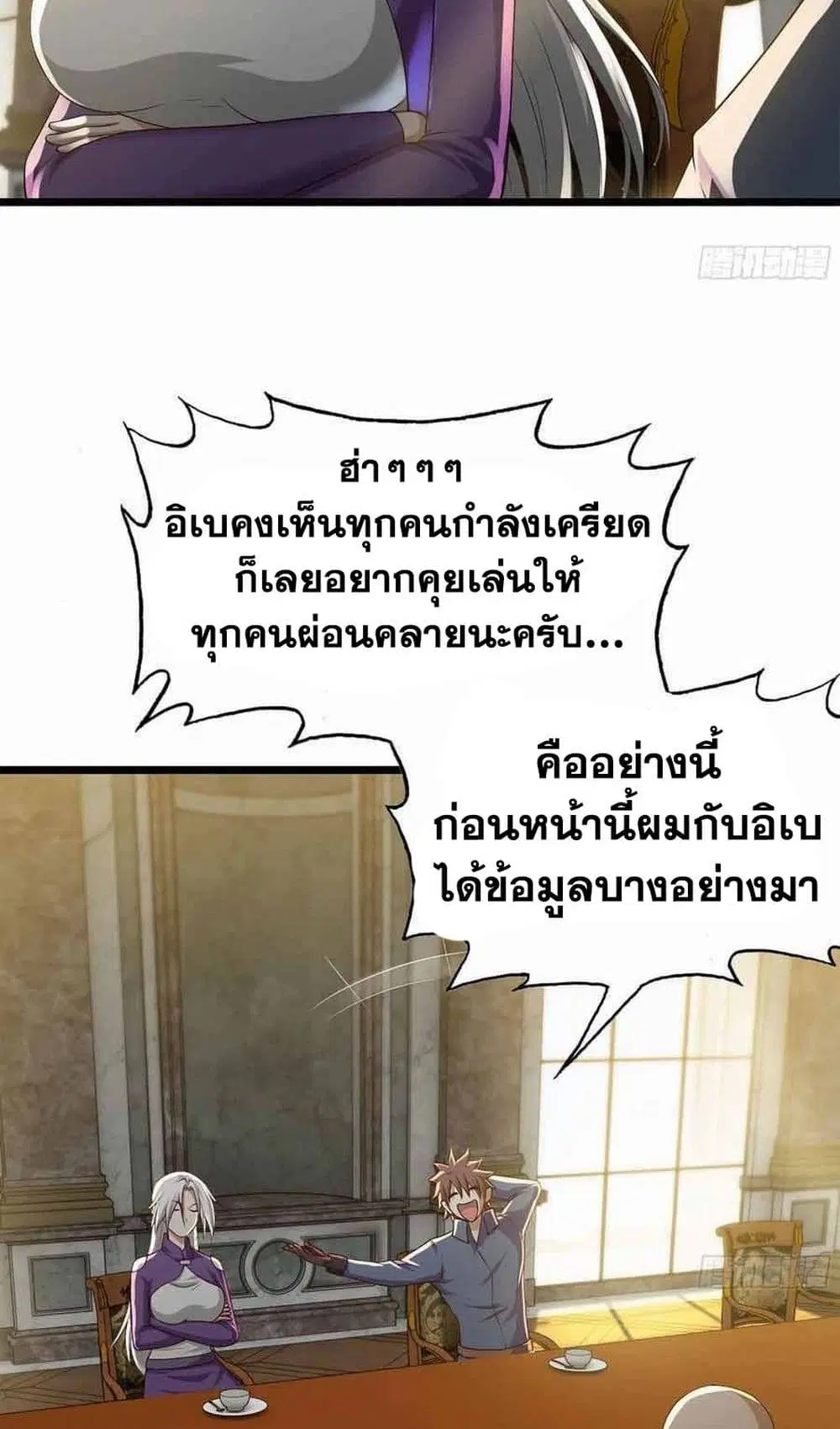My Wife is a Demon Queen ตอนที่ 240 หน้า 29