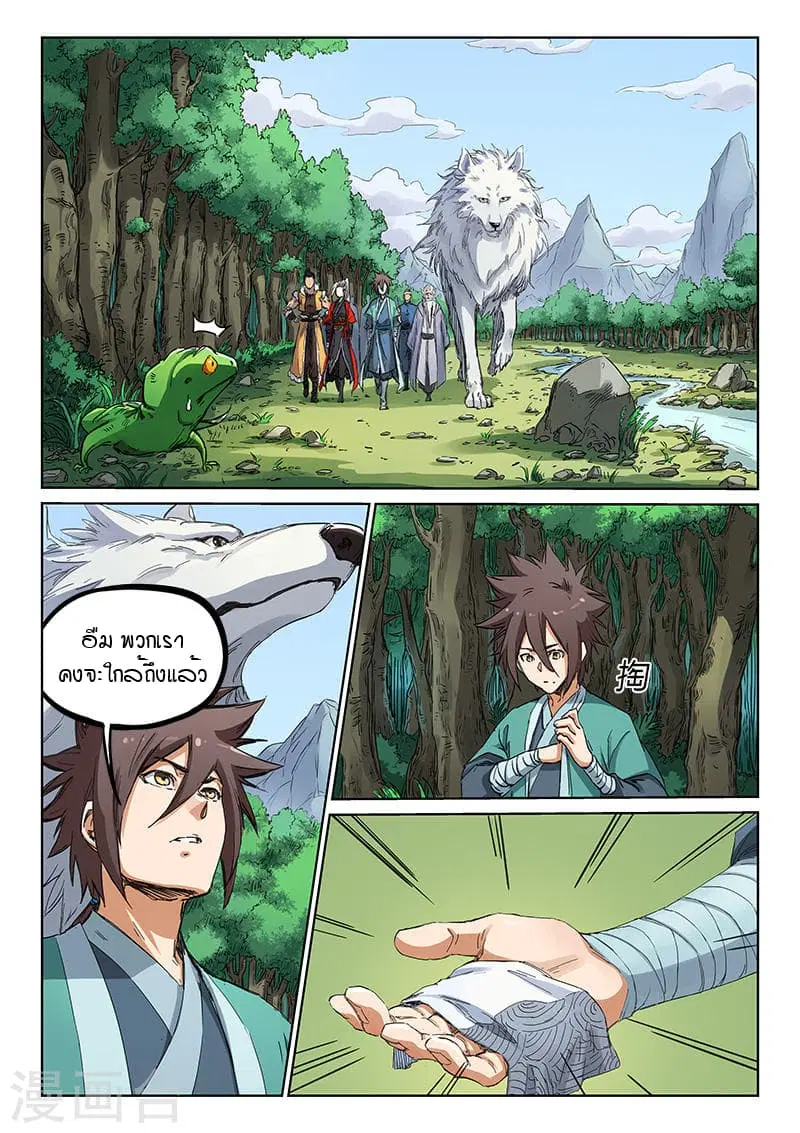 Star Martial God Techniquer ตอนที่ 180 หน้า 4