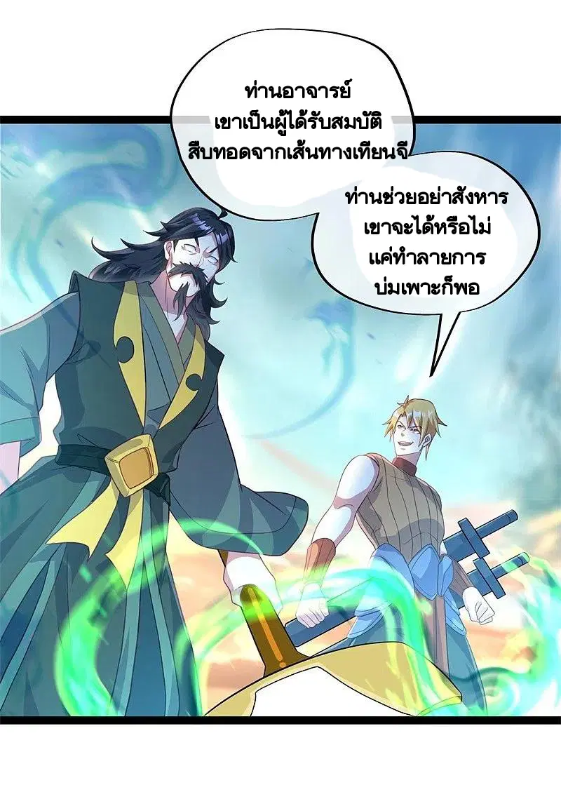 Peerless Battle Spirit ตอนที่ 384 หน้า 36