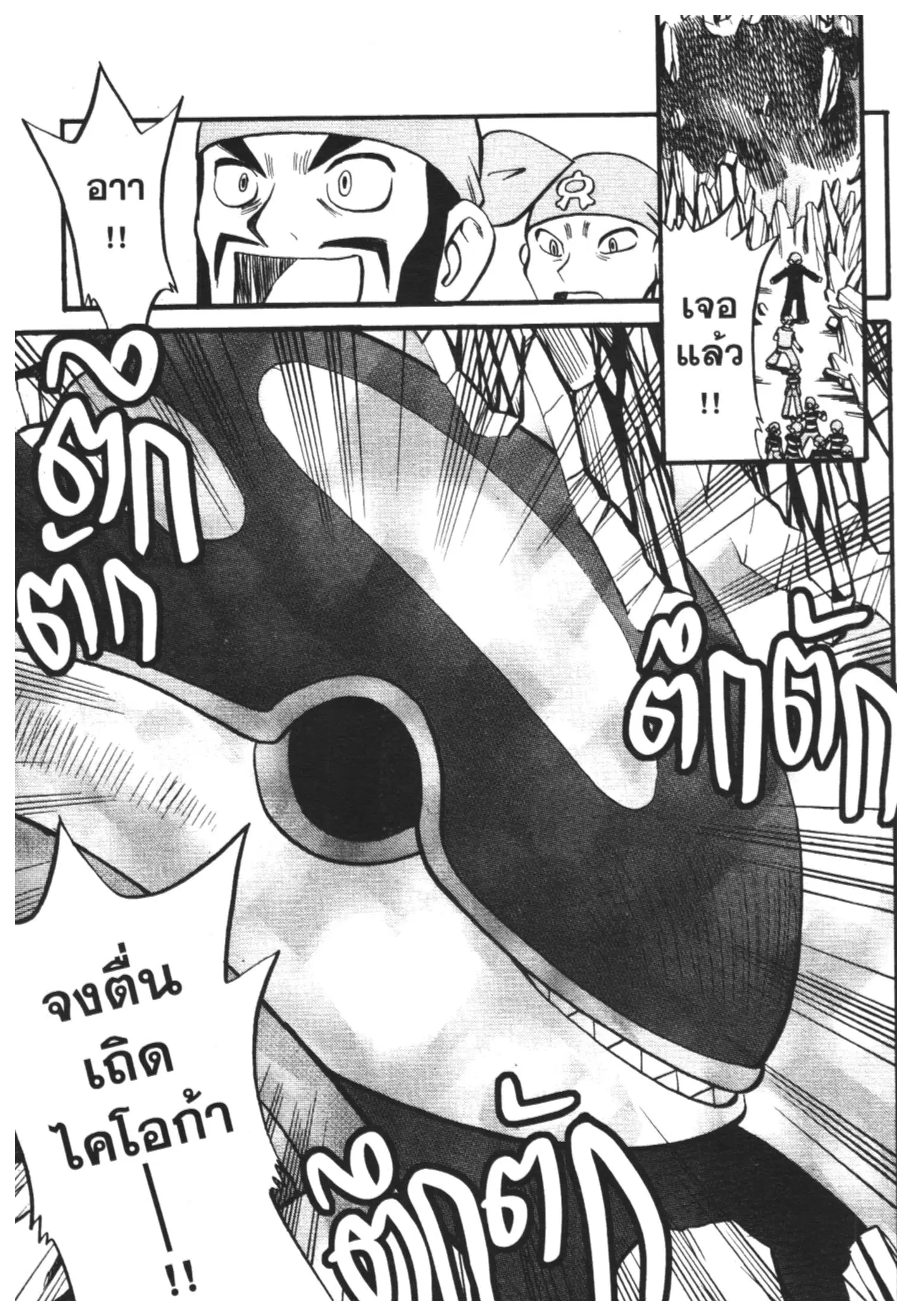 Pokémon ตอนที่ 233 หน้า 11