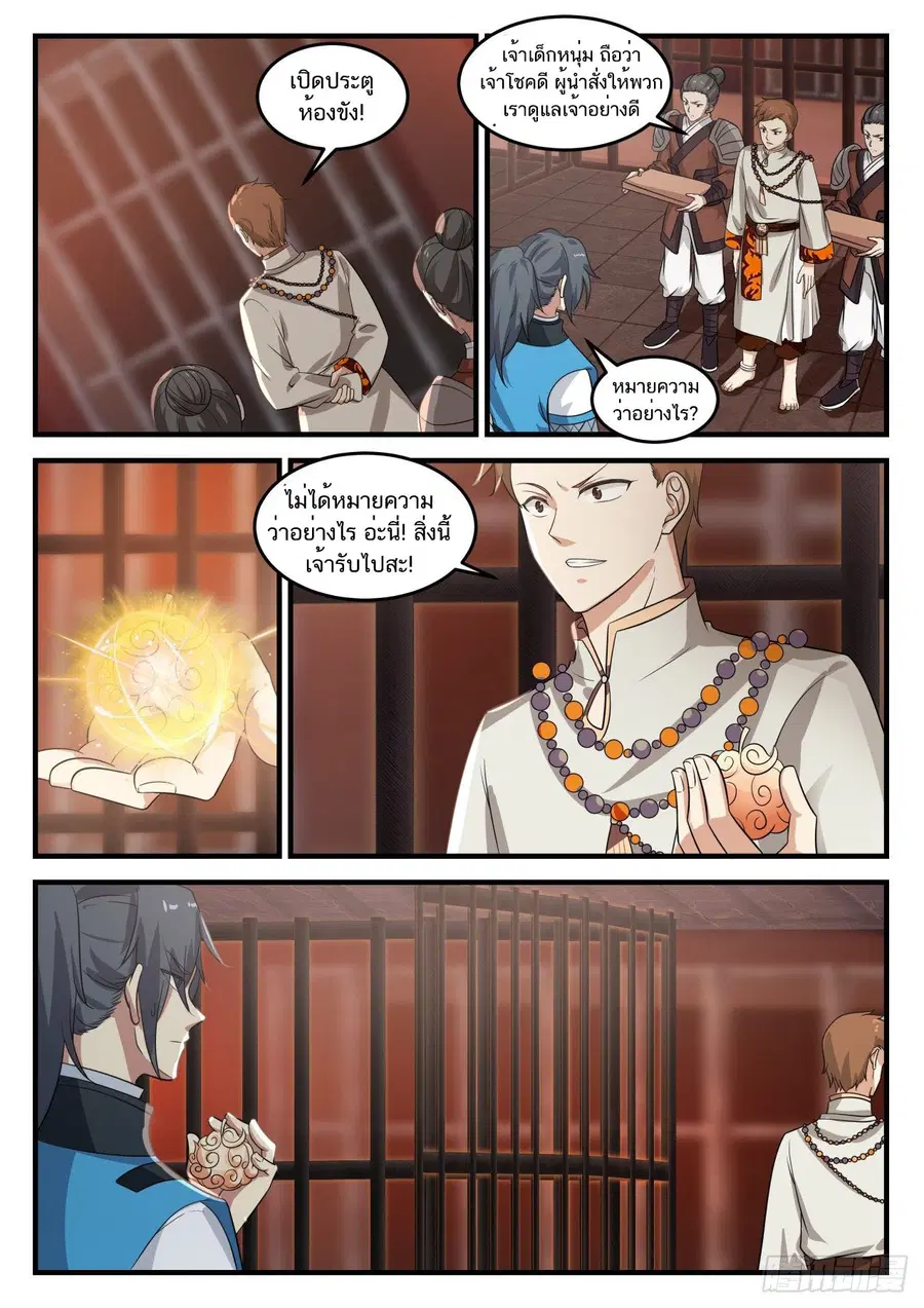 Martial Peak ตอนที่ 711 หน้า 9