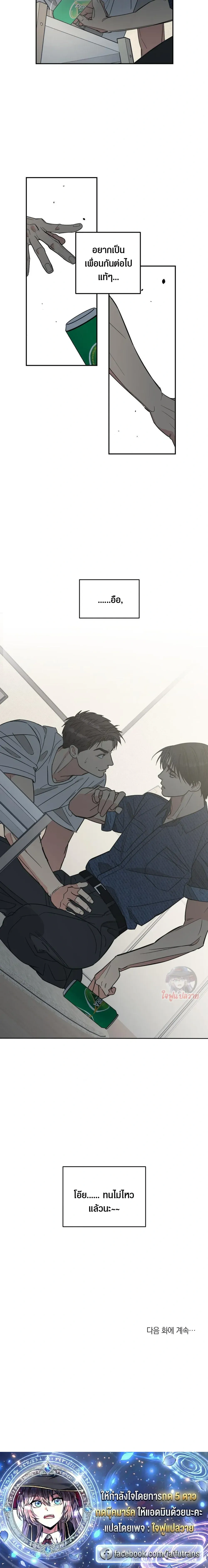 Mutual Selection – หัวใจที่เลือกเธอ ตอนที่ 1 หน้า 22