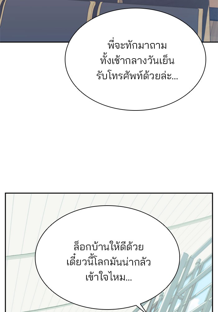 Villain to Kill ตอนที่ 29 หน้า 59