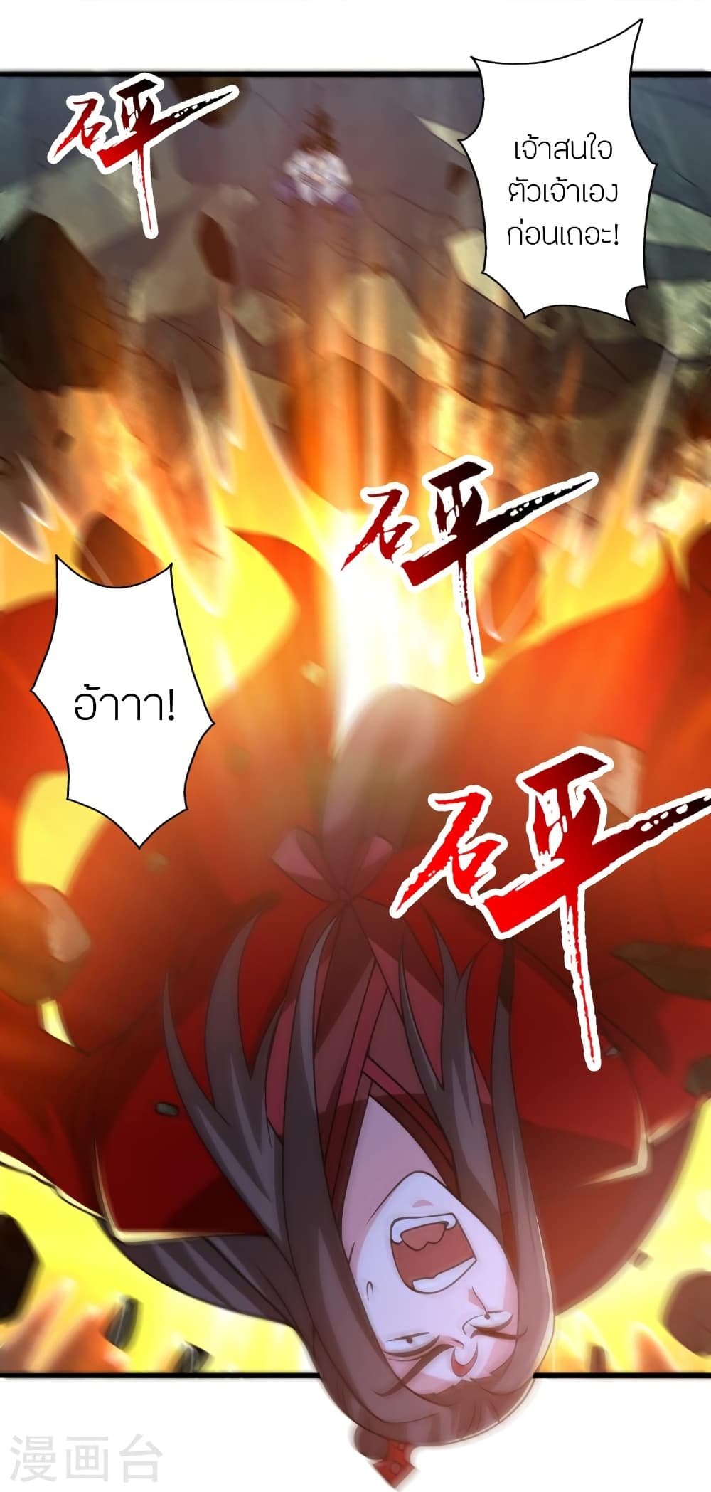 Banished Disciple’s Counterattack ราชาอมตะผู้ถูกขับไล่ ตอนที่ 419 หน้า 44