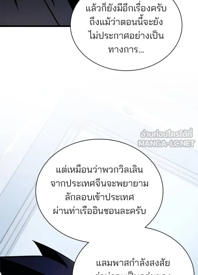 Villain to Kill ตอนที่ 165 หน้า 124