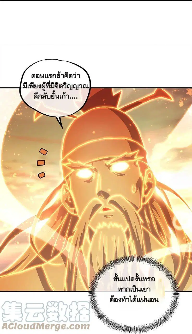 Peerless Battle Spirit ตอนที่ 347 หน้า 58