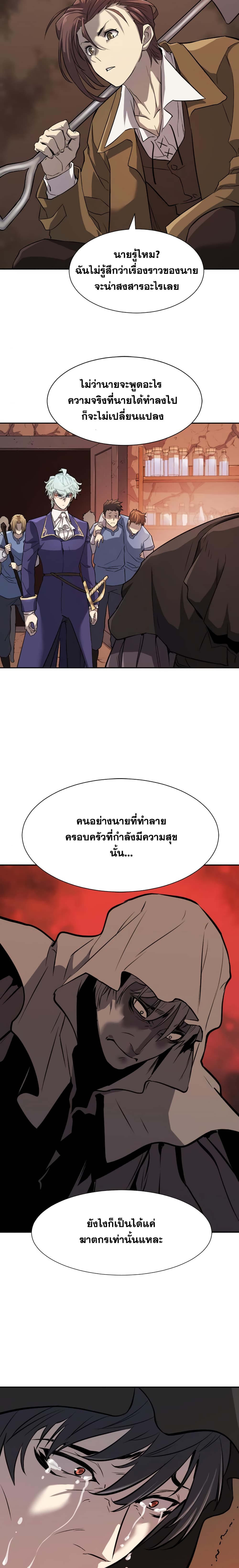 The World’s Best Engineer ยอดสถาปนิกผู้พิทักษ์อาณาจักร ตอนที่ 16 หน้า 8
