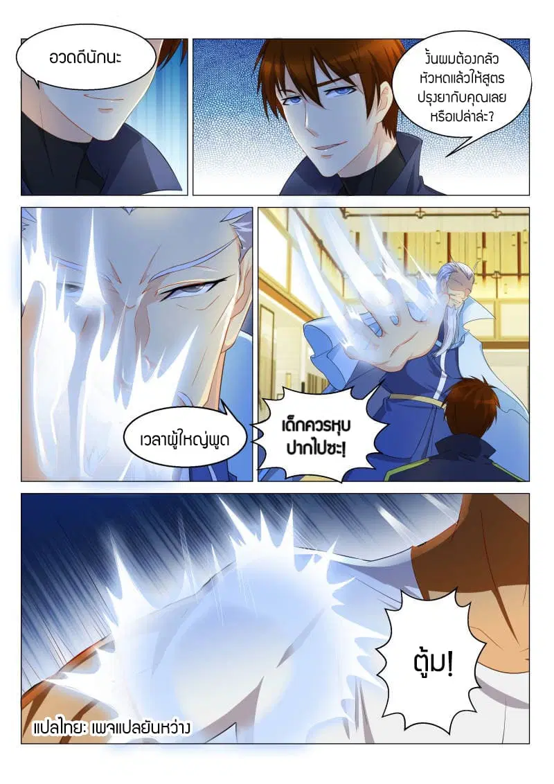 Rebirth Of The Urban Immortal Cultivator ตอนที่ 120 หน้า 7
