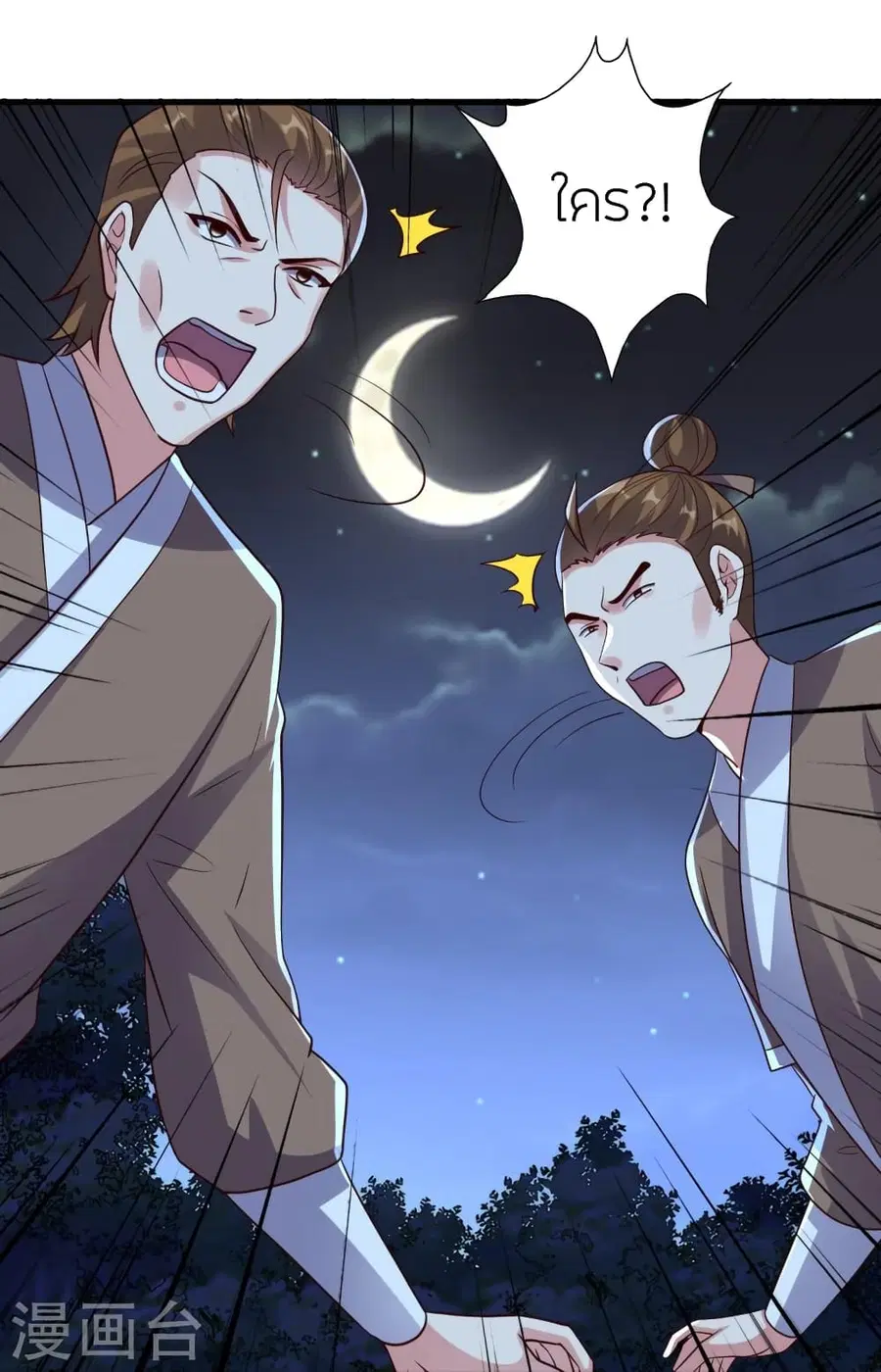 Banished Disciple’s Counterattack ราชาอมตะผู้ถูกขับไล่ ตอนที่ 284 หน้า 61