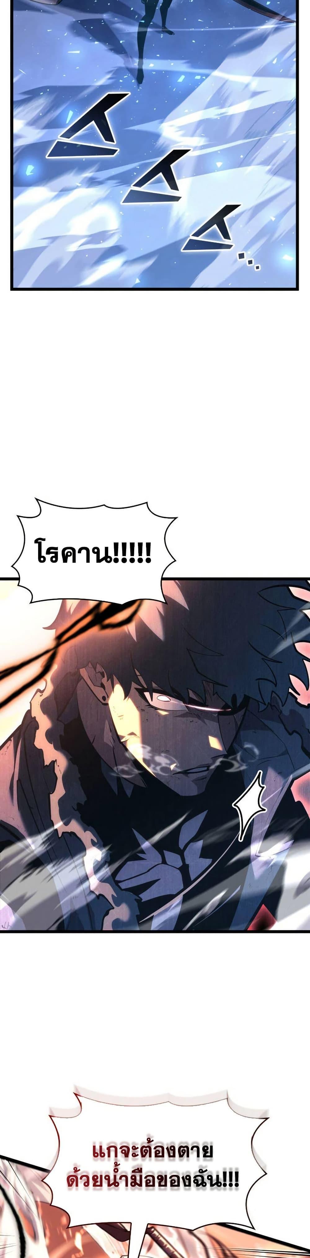 Return of the SSS-Class Ranker ตอนที่ 172 หน้า 12