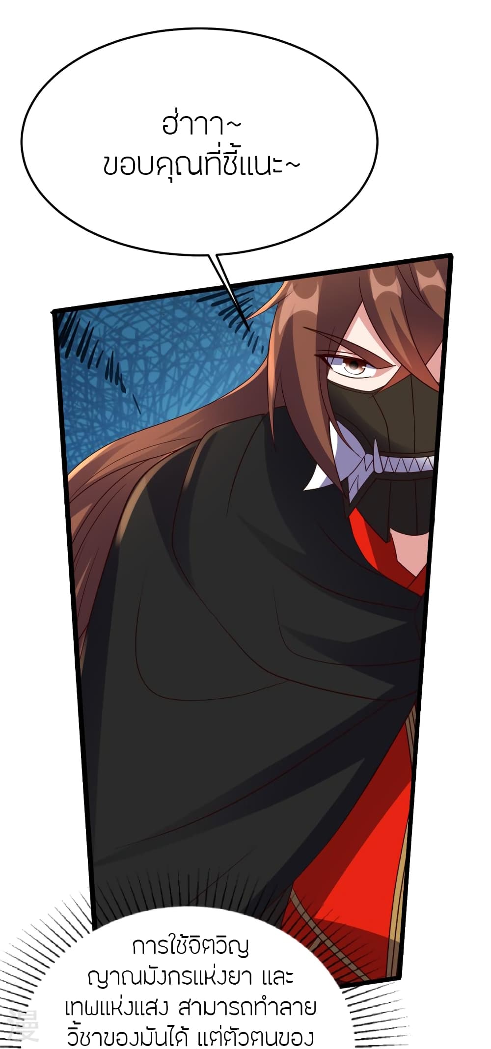 Banished Disciple’s Counterattack ราชาอมตะผู้ถูกขับไล่ ตอนที่ 447 หน้า 38