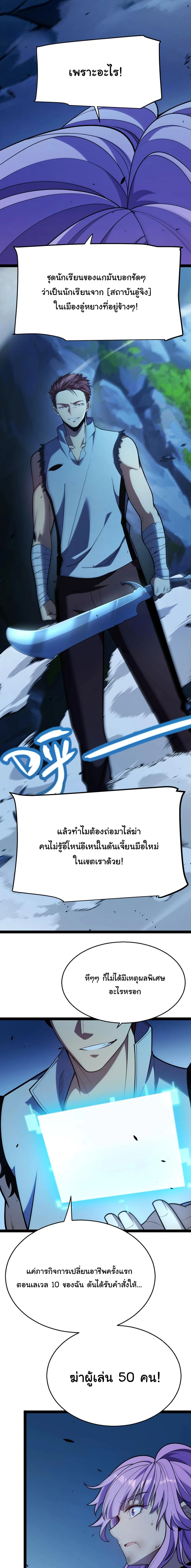 Starting With a Mythic Talent, I Cut Down Gods! ปลุกพลังระดับตำนาน สังหารทวยเทพ ตอนที่ 10 หน้า 12