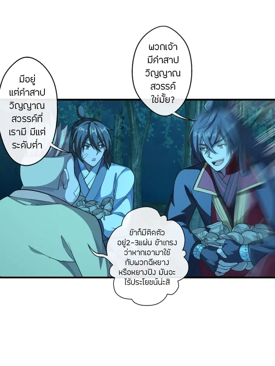 Banished Disciple’s Counterattack ราชาอมตะผู้ถูกขับไล่ ตอนที่ 177 หน้า 14