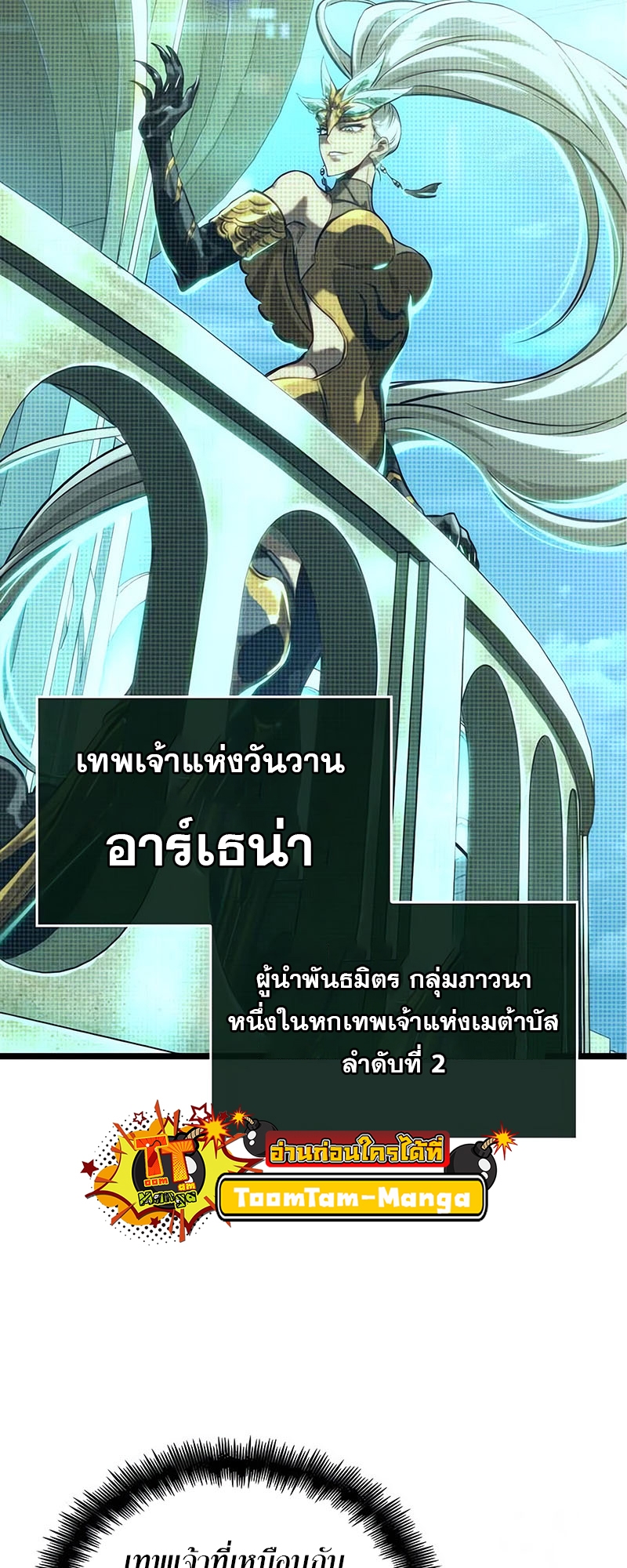 The World After the end โลกหลังการล่มสลาย ตอนที่ 131 หน้า 34