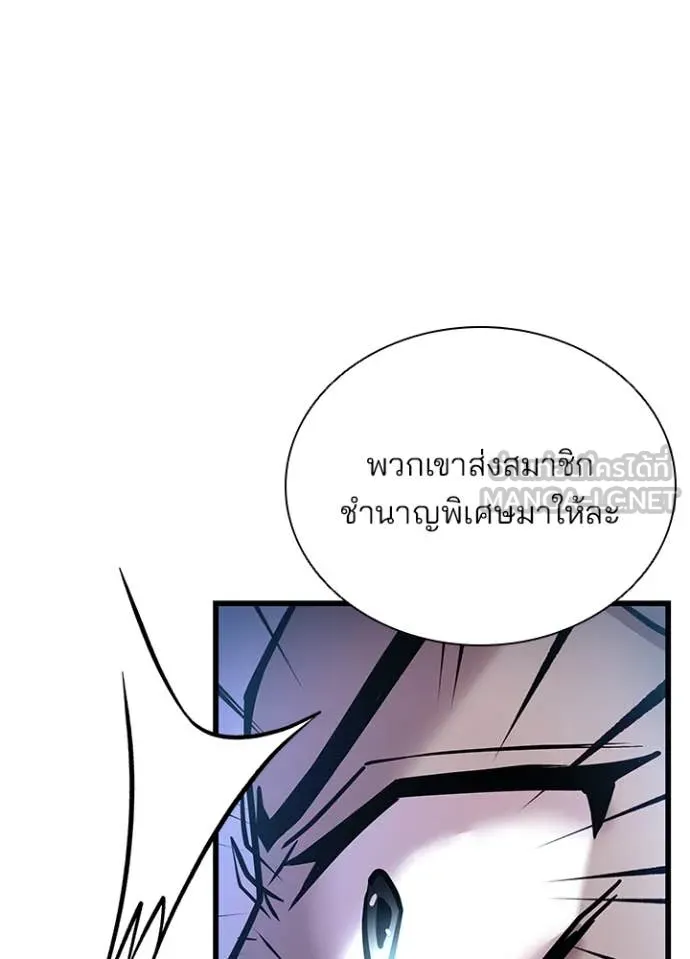Villain to Kill ตอนที่ 190 หน้า 131