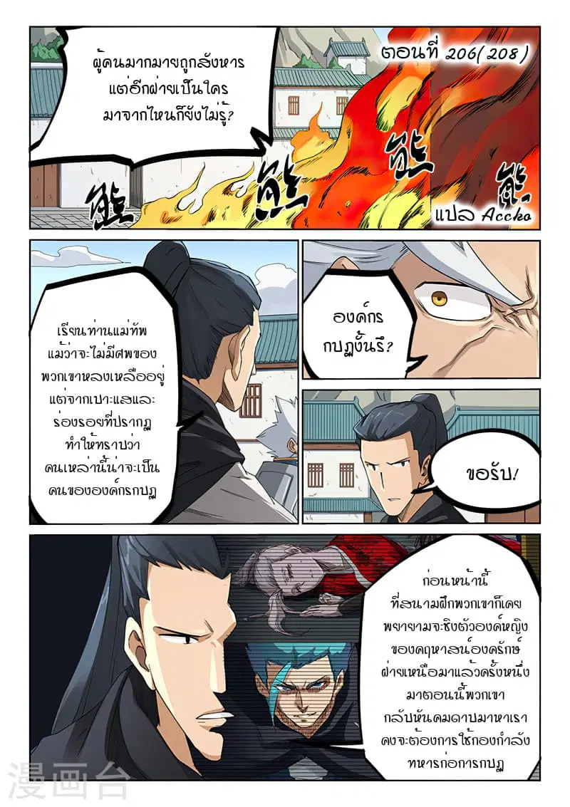 Star Martial God Techniquer ตอนที่ 206 หน้า 1