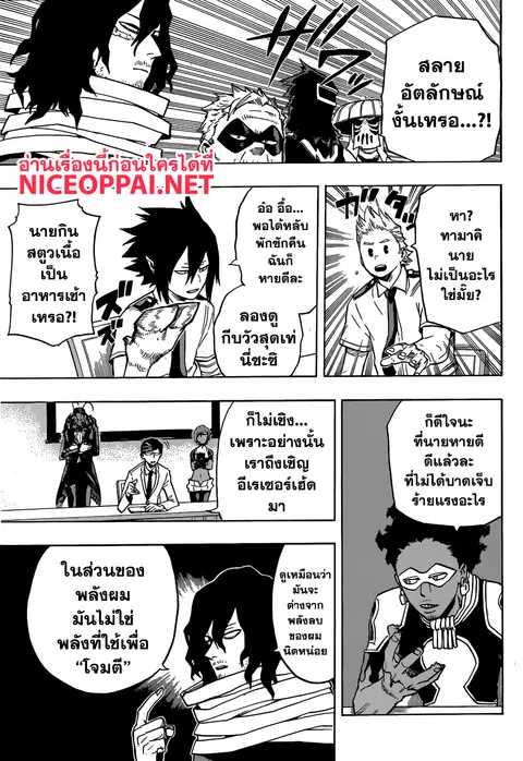 My Hero Academia ตอนที่ 135 หน้า 9
