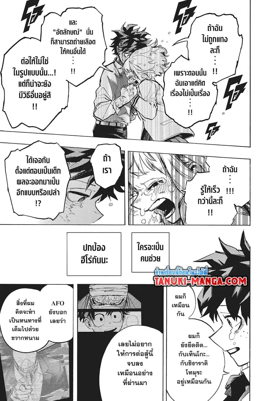 My Hero Academia ตอนที่ 429 หน้า 10