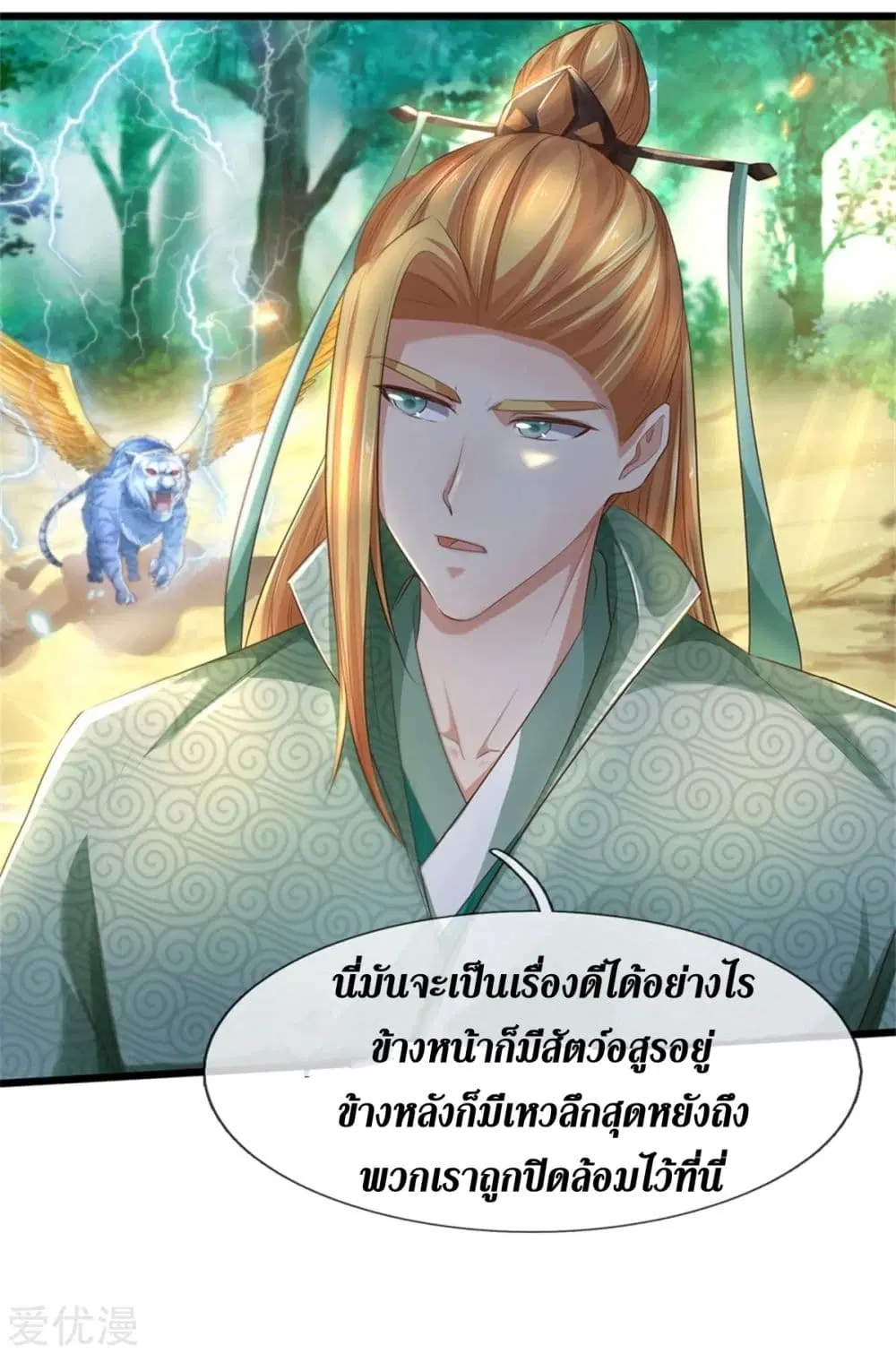 Sky Sword God ตอนที่ 341 หน้า 10