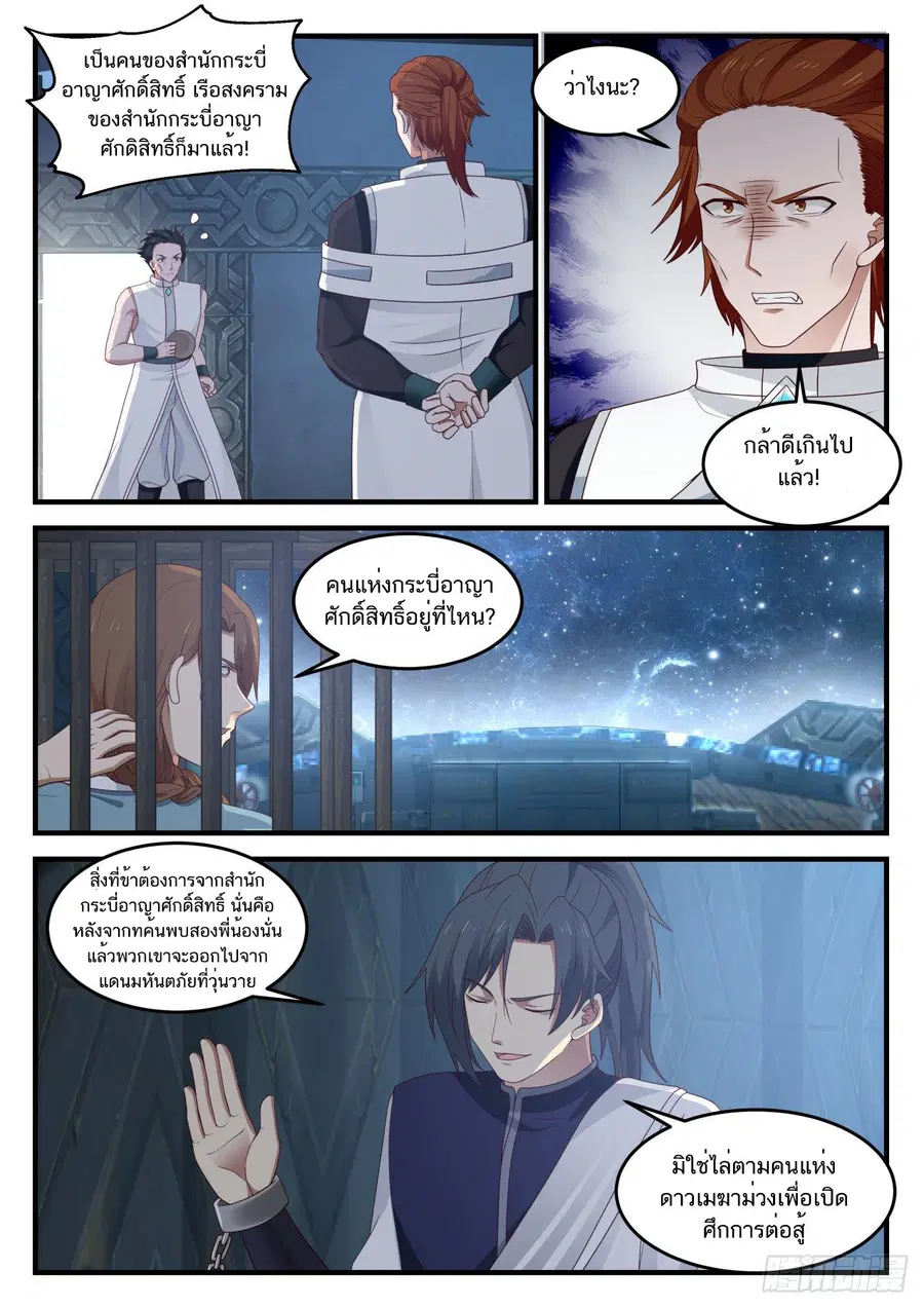 Martial Peak ตอนที่ 852 หน้า 5